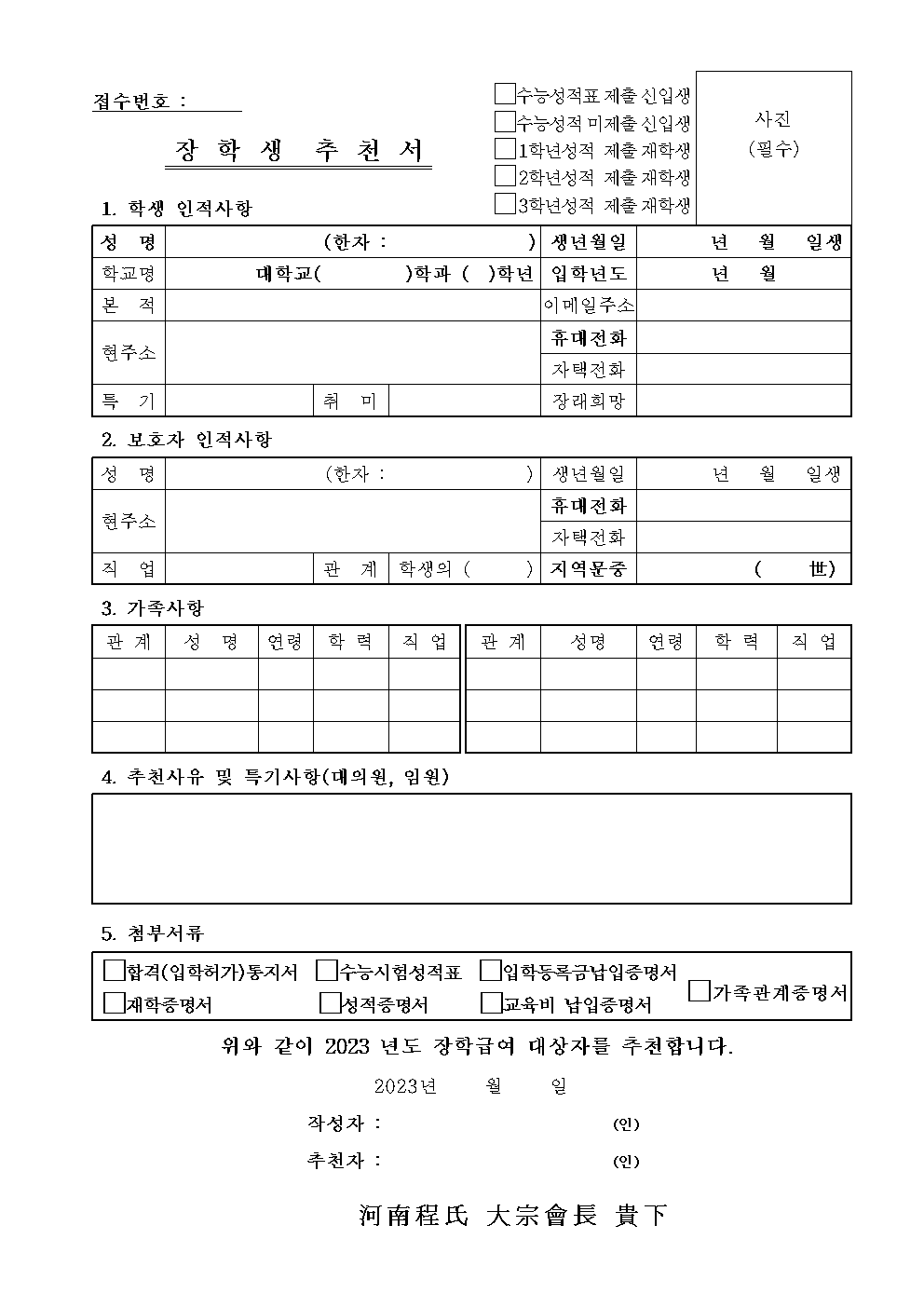 mb-file.php?path=2023%2F02%2F16%2FF182_%EC%9E%A5%ED%95%99%EC%83%9D%EC%B6%94%EC%B2%9C%EC%84%9C001.png