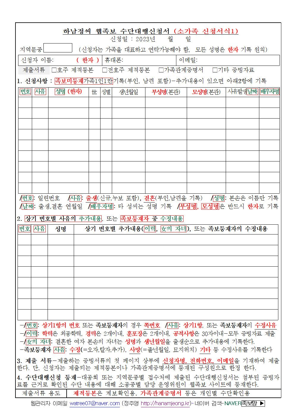 mb-file.php?path=2023%2F03%2F25%2FF255_%EC%88%98%EB%8B%A8%EB%8C%80%ED%96%89%EC%8B%A0%EC%B2%AD%EC%84%9C-%EC%86%8C%EA%B0%80%EC%A1%B1%EC%8B%A0%EC%B2%AD%EC%84%9C%EC%8B%9D230324%EC%9E%AC%EB%B0%9C%ED%96%89001.png